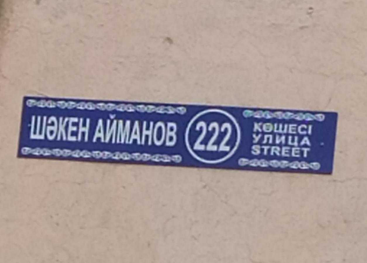 Квартира На Айманова Тимирязева Αλμάτι Εξωτερικό φωτογραφία